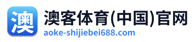 澳客体育(中国)官网
